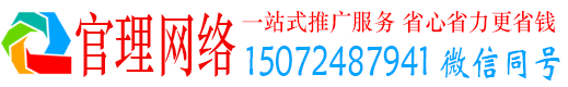 福安官理百度网络推广