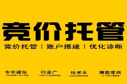 某企业通过百度竞价推广代运营实现业绩大增的秘诀